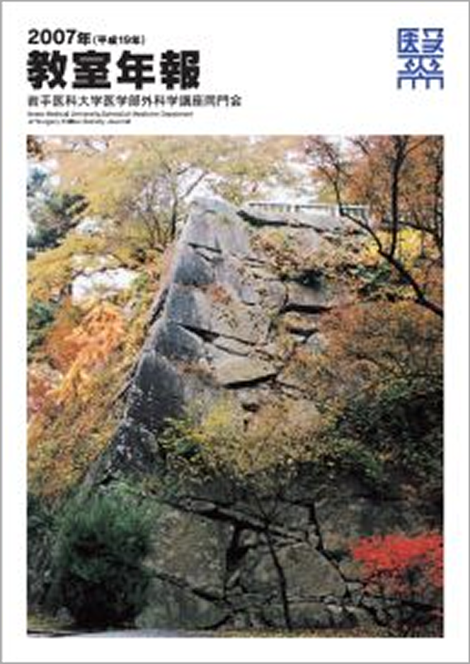 教室年報2007
