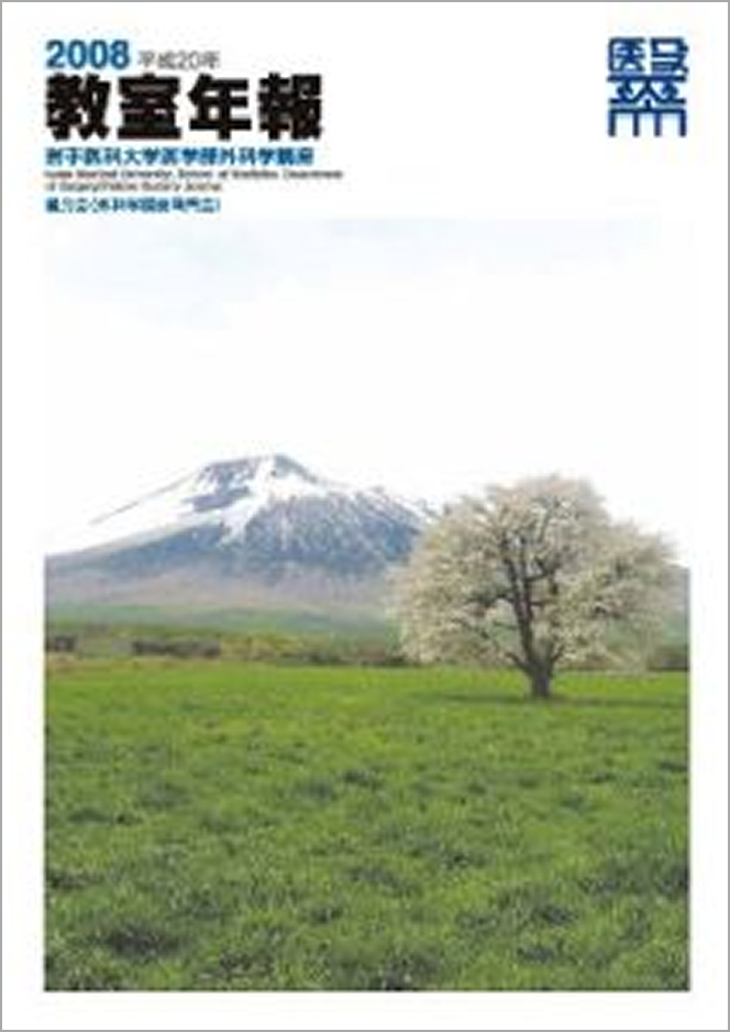 教室年報2008