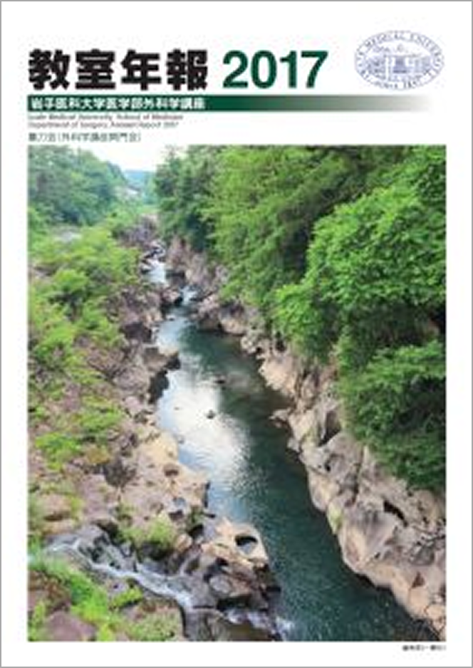 教室年報2017