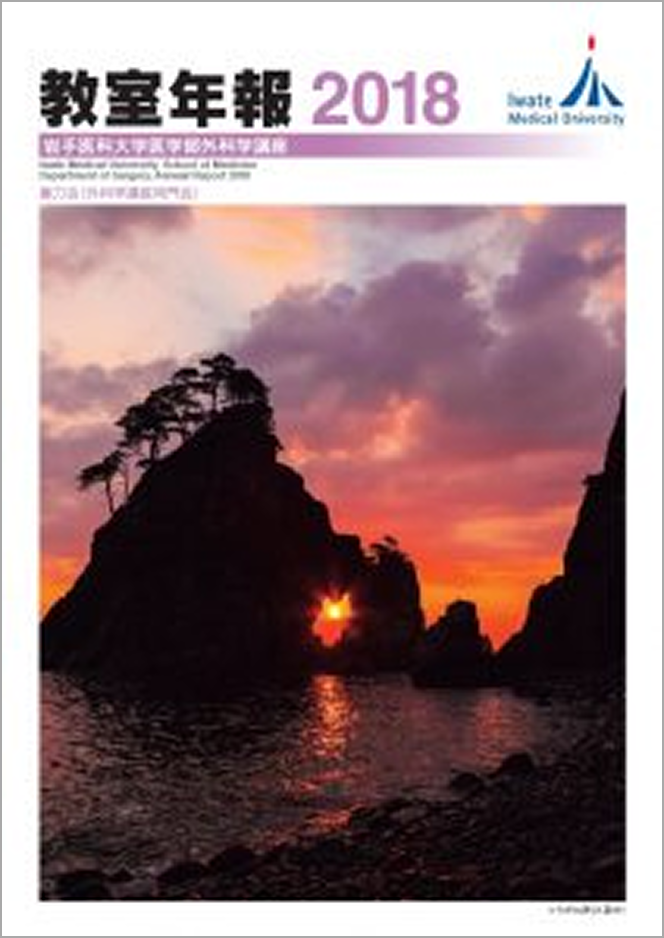教室年報2018