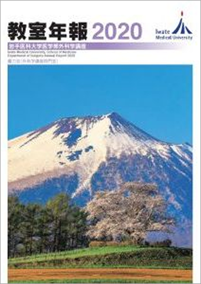 教室年報2020