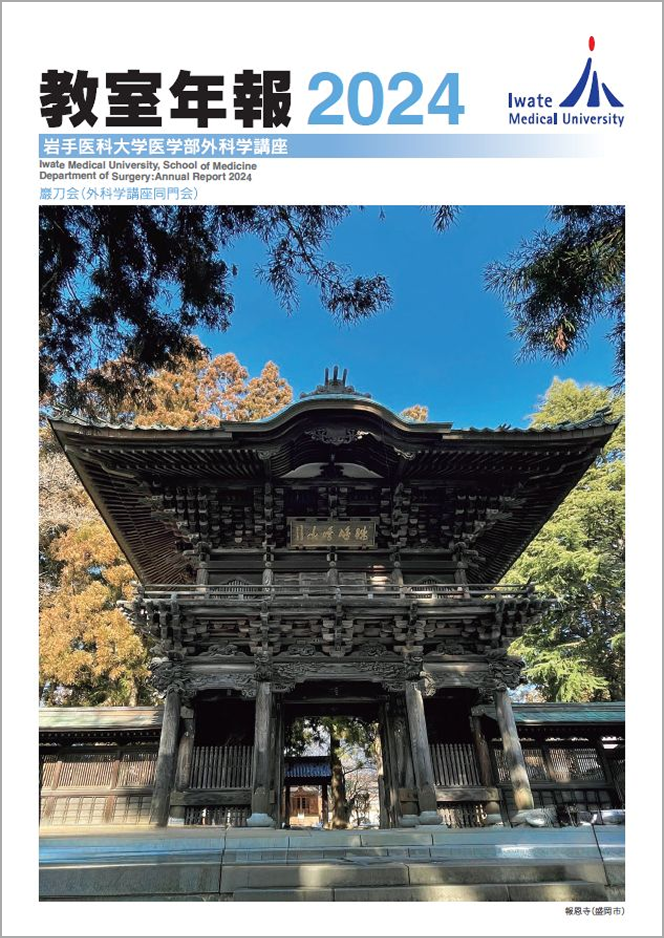 教室年報2024